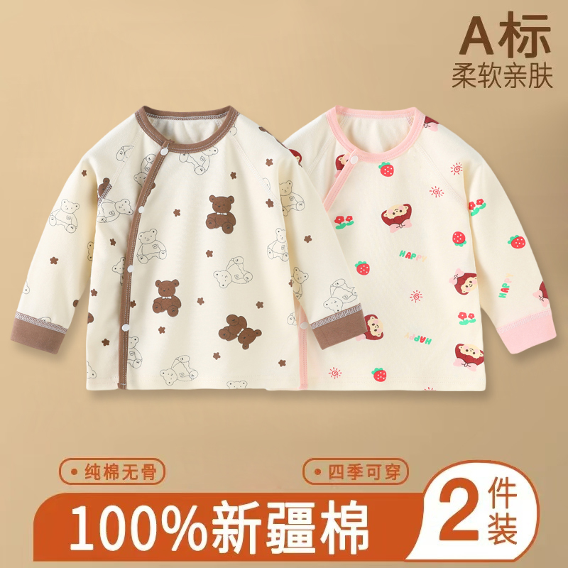 婴幼儿纯棉无骨内衣春秋婴儿宝宝纯棉贴身侧开上衣打底秋衣四季款