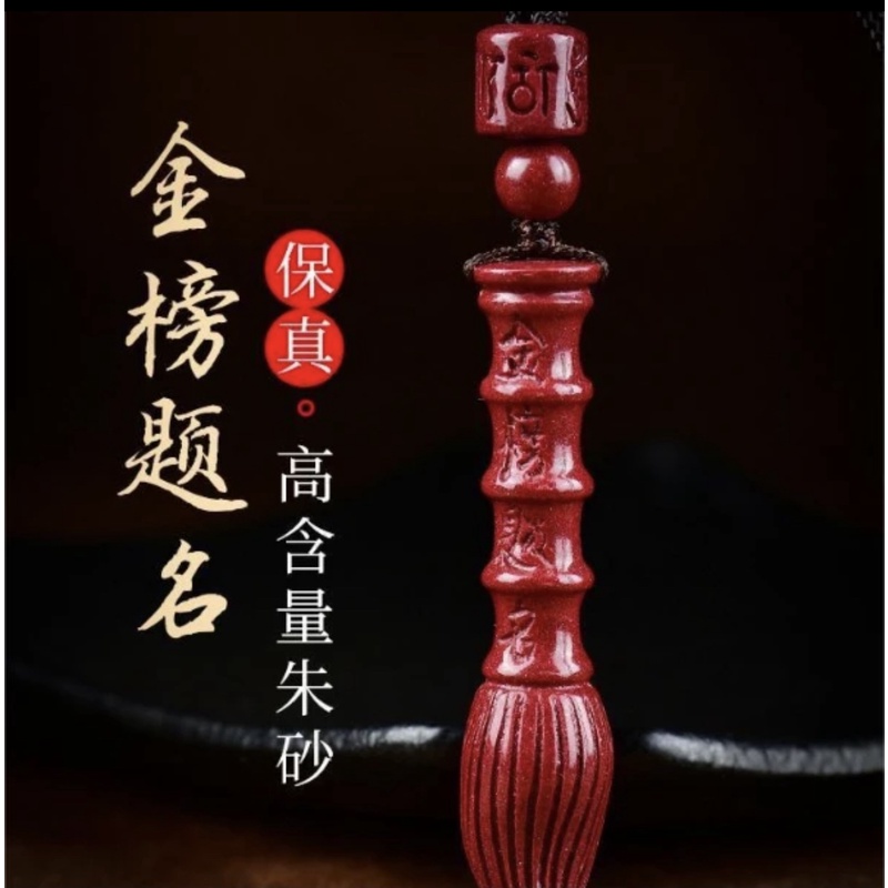 天然辰砂朱砂文昌笔吊坠项链学生金榜题名文昌塔挂件护身送绳子