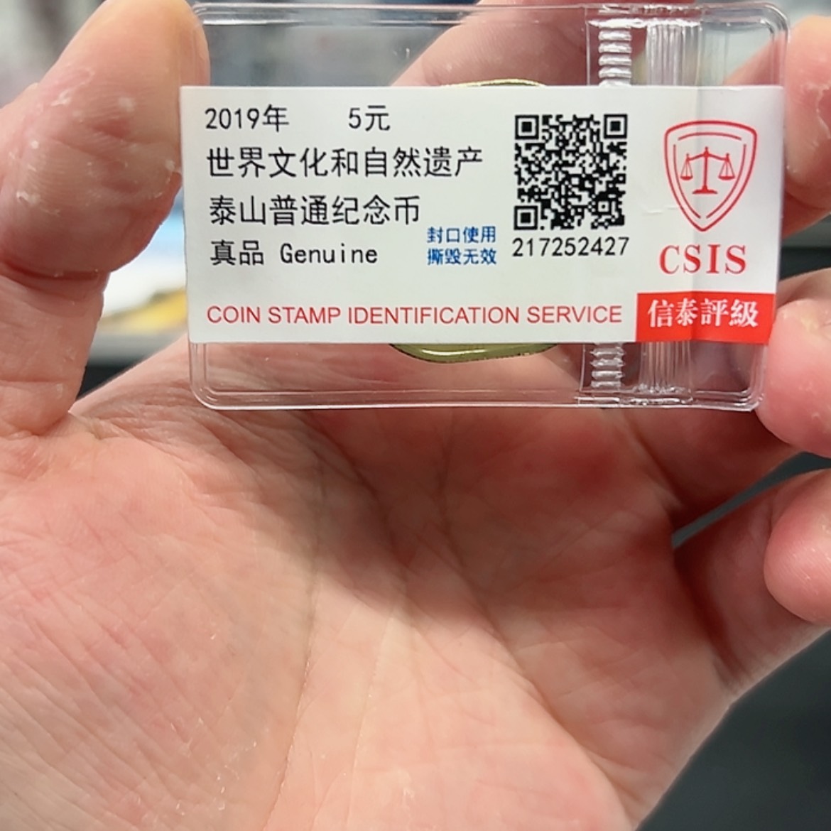 【闪购商品】其他泰山评级