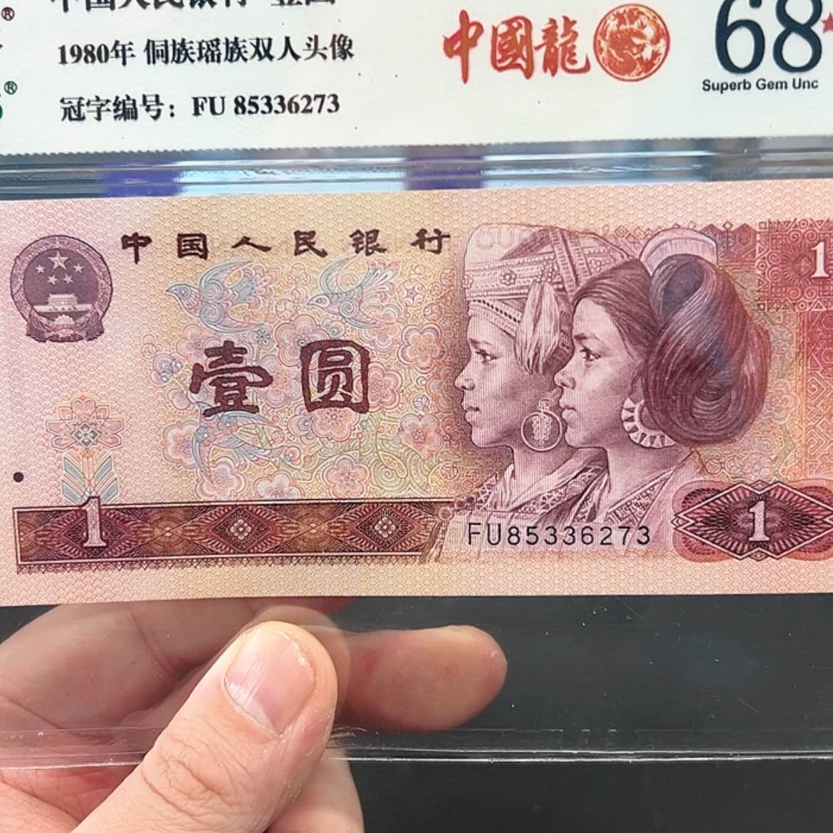 【闪购商品】801中国龙评级68