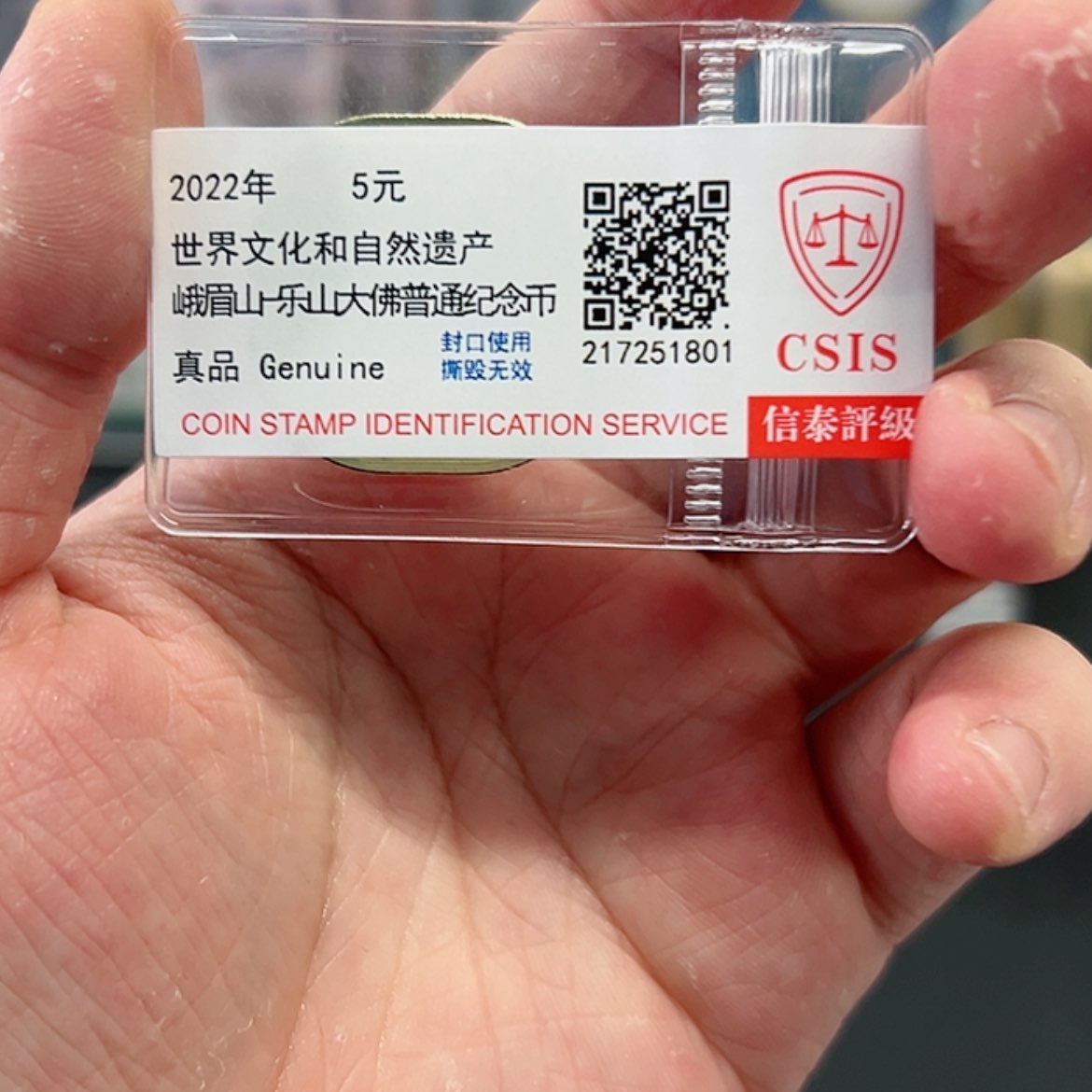 【闪购商品】其他峨眉山纪念币评级