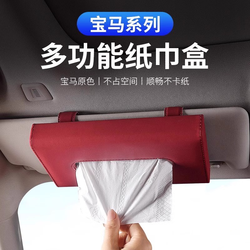宝马纸巾盒新5系3系x1x3iX3X4x5l车载抽纸盒高档车内装饰用品大全