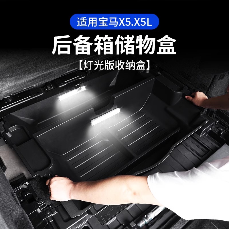 适用22-24款宝马国产X5L后备箱储物隔层板改装尾箱备胎收纳置物盒