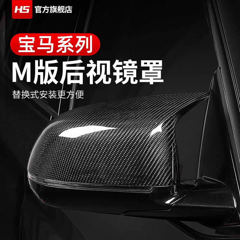 宝马新三3系5系X3iX4X5X6后视镜罩牛角倒车镜壳M碳纤维外饰改装饰