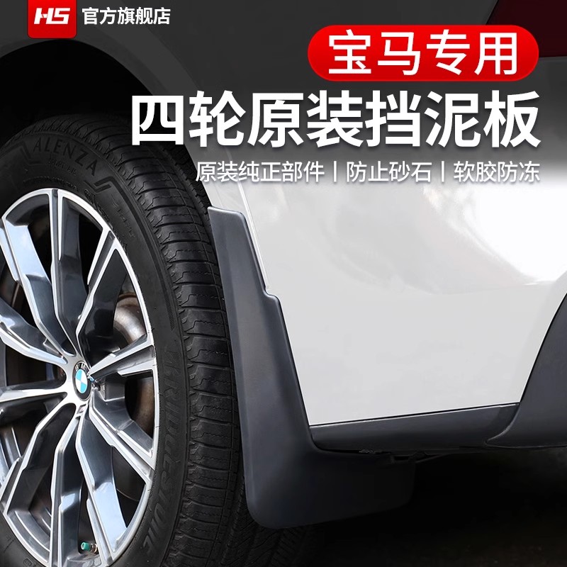 宝马X3挡泥板X1iX3X4X5lX6X7新三3系5系6GT1系2系改装专用品大全