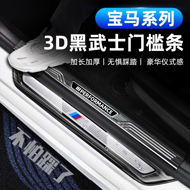 宝马新5系3系三X1X3X5L门槛条迎宾踏板改装配件车内装饰用品大全
