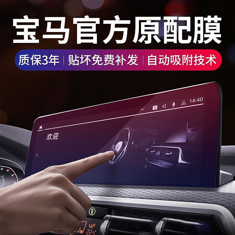 宝马三3系5系X1X2X4X5liX3屏幕膜钢化膜车载用品大全中控贴膜