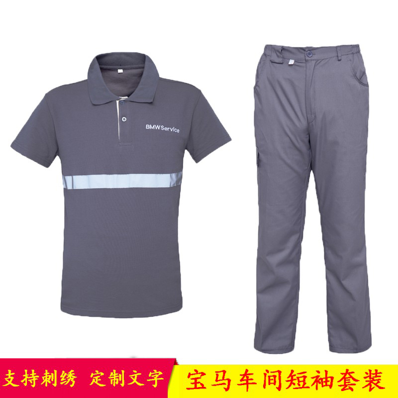 夏季宝马短袖工作服T恤套装4S店工装汽修售后广告文化polo衫定制