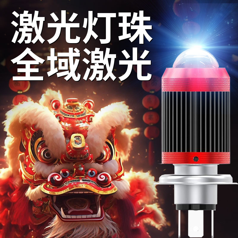 摩托车白光LED超亮大灯透镜激光灯泡双爪三爪灯泡远光近光一体