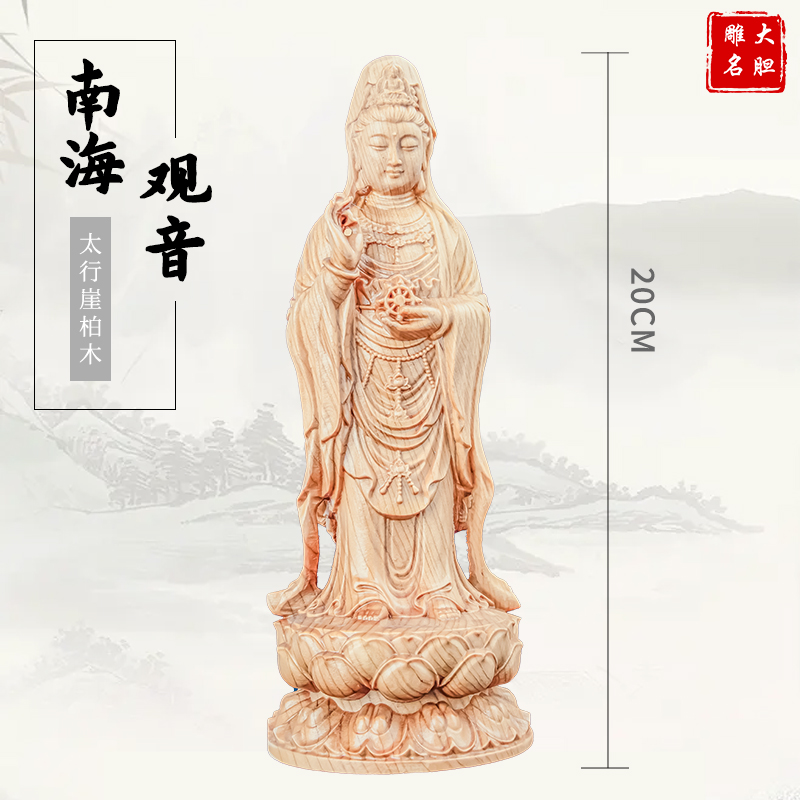 崖柏木南海观音木质雕刻工艺品木雕摆件，尺寸20cm
