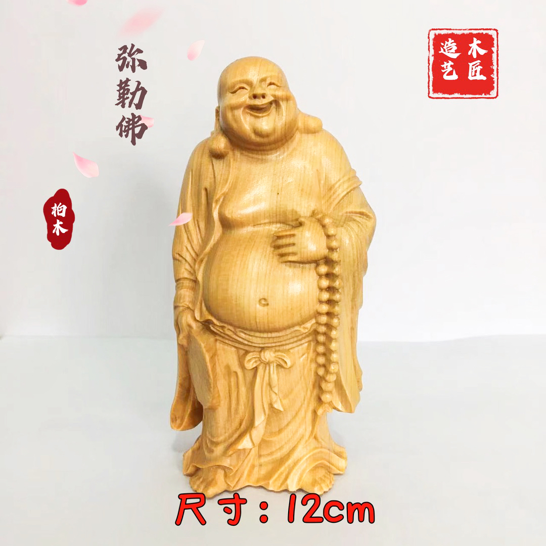 崖柏木自在弥勒佛木质雕刻工艺品木雕摆件，尺寸12cm