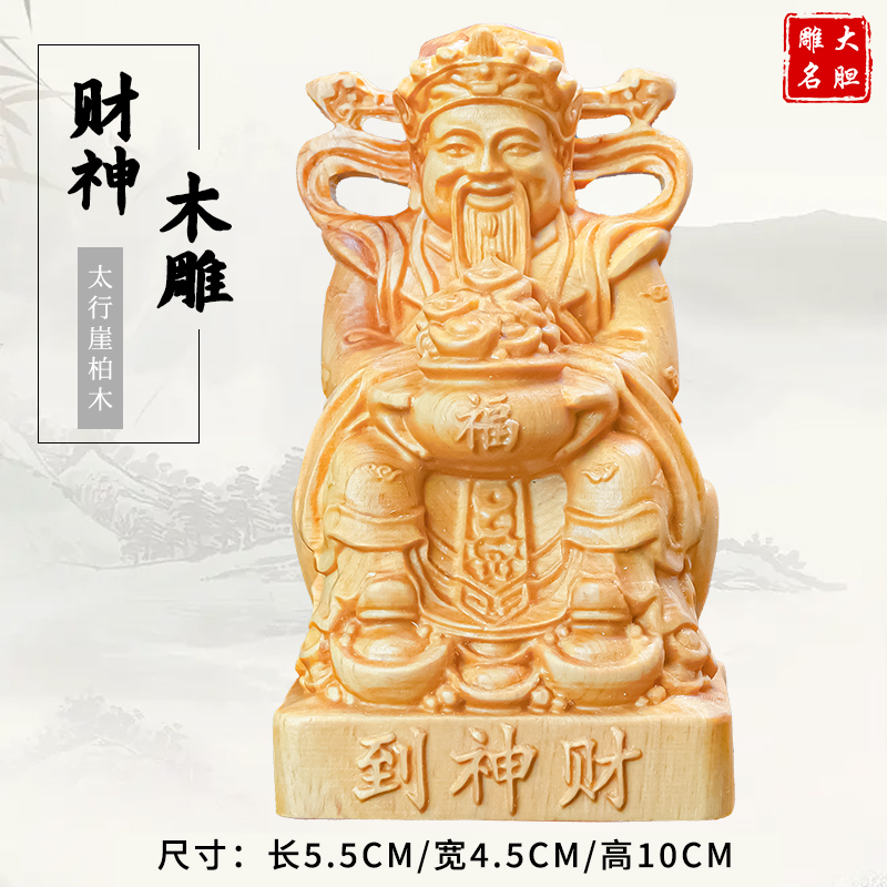 崖柏木坐元宝财神木质雕刻工艺品木雕摆件，尺寸10cm