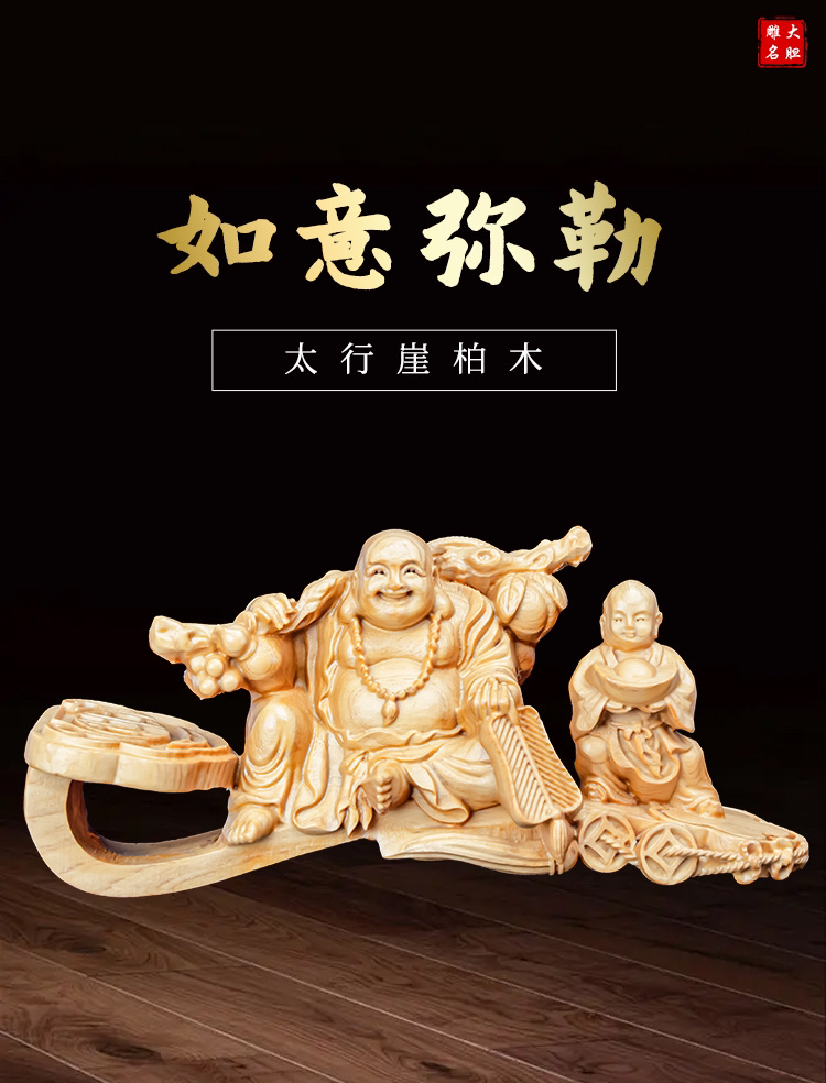 崖柏木如意弥勒佛木质雕刻作品工艺品木雕摆件，尺寸14cm