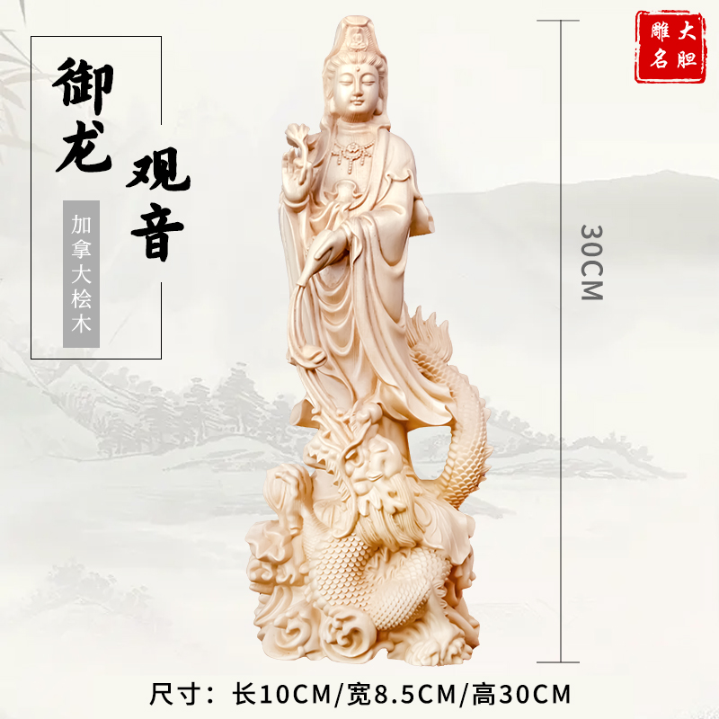 桧木御龙观音木质雕刻工艺品木雕摆件，尺寸30cm
