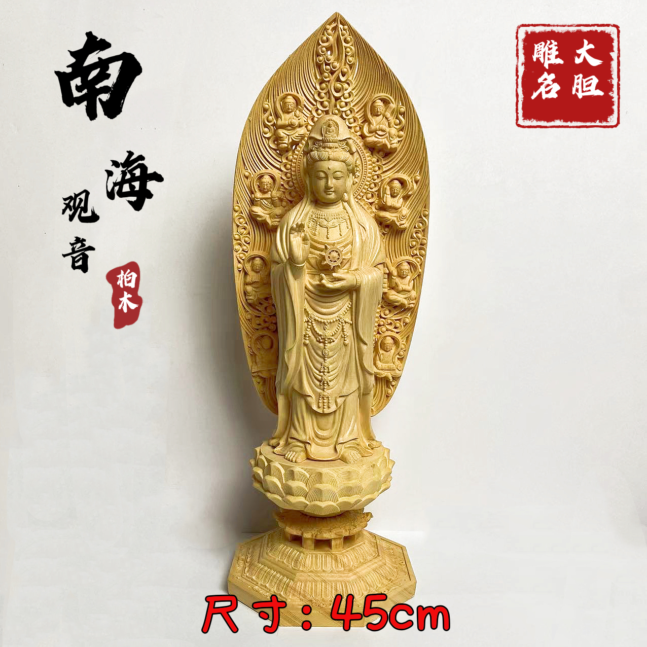 桧木南海观音木雕木质雕刻工艺品摆件,高度45cm