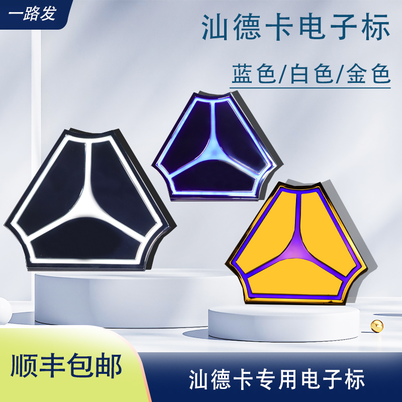 乘亿汕德卡前面板发光标志适用十款车型超亮白光蓝光标原车插口