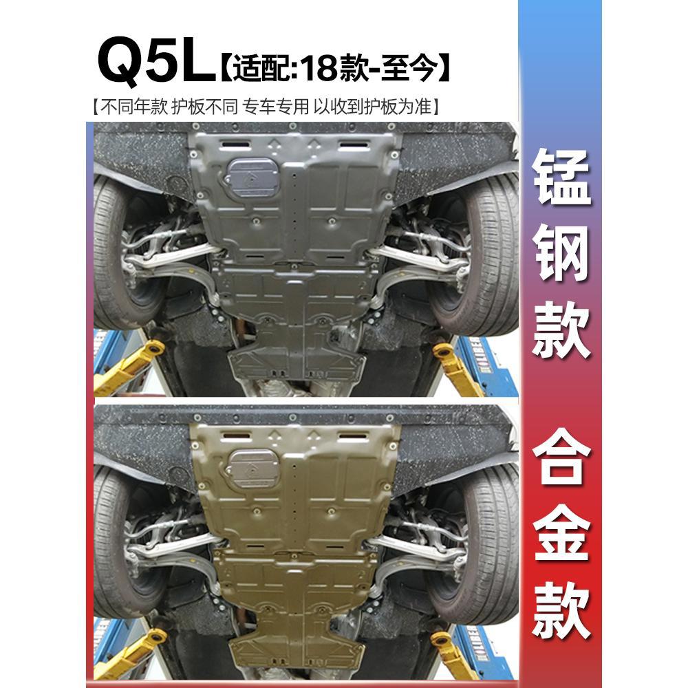 10-23款奥迪q5l发动机下护板底盘护板装甲护底板改装2023原厂