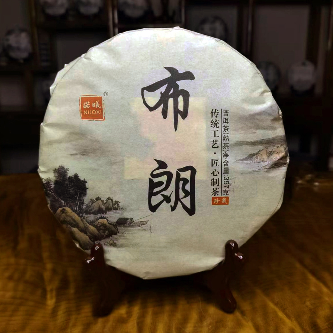 NUOXI/诺曦 2019布朗普洱茶（熟茶）357g