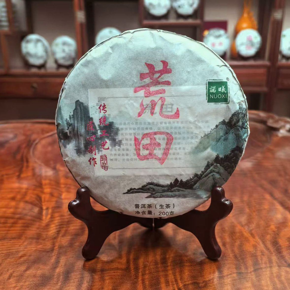 NUOXI/诺曦2023荒田普洱茶（生茶）200g