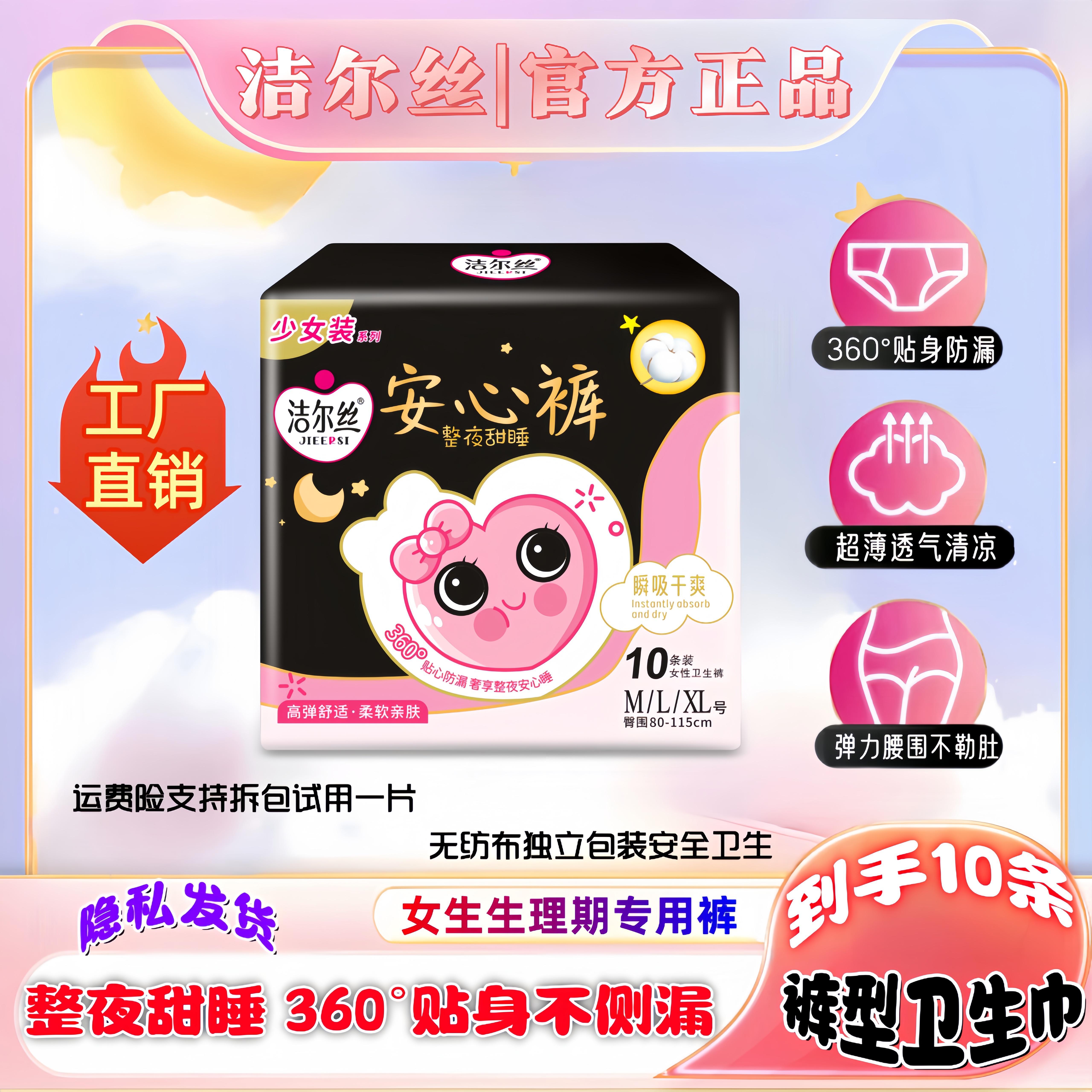 【雪姐粉丝专属】10条安睡裤夜用超薄透气安心裤瞬吸防漏棉柔卫生巾