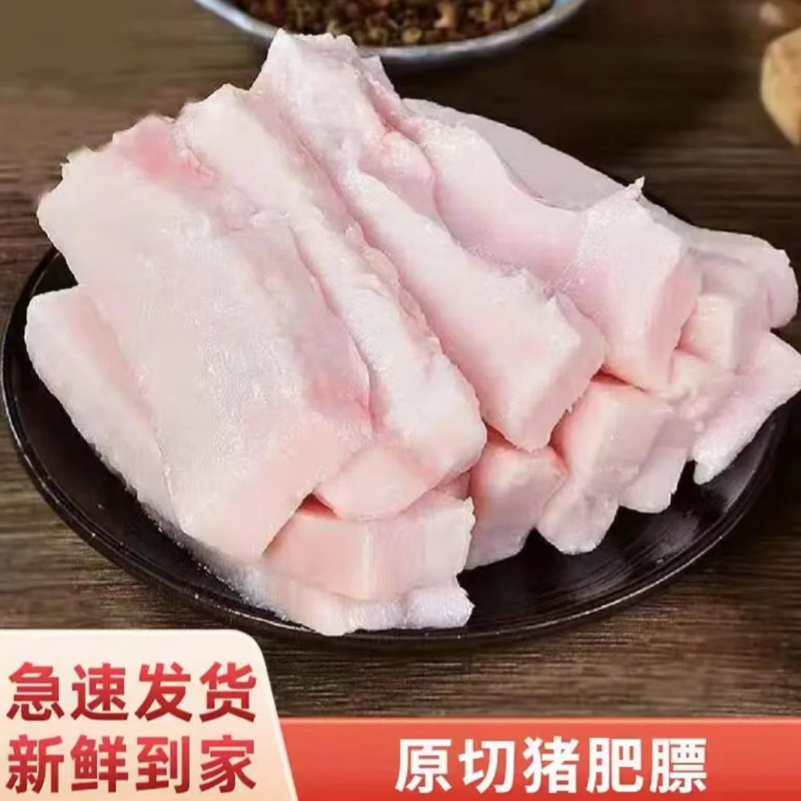 【板油 肥肉】恩施老高山本地黑毛土猪肉