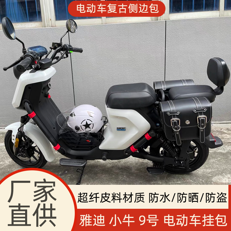 雅迪小牛电动车挂包复古摩托车边包通用型马鞍工具测边袋箱包防水