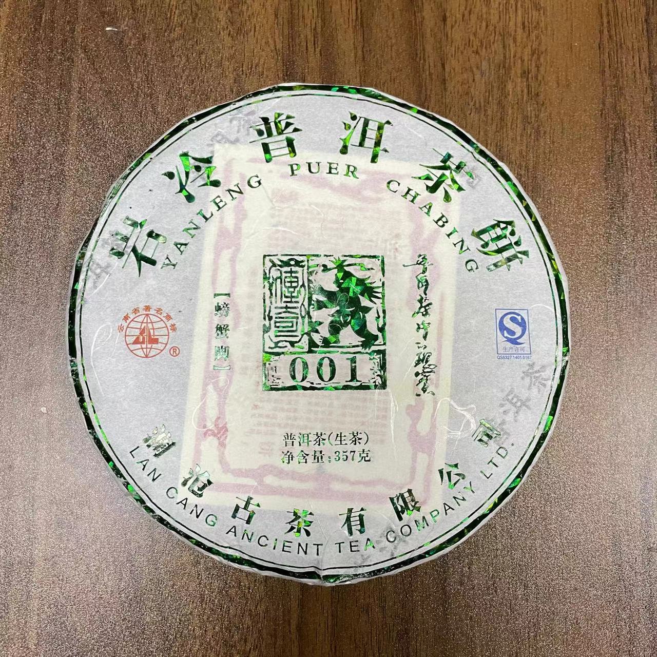 2012年001大饼普洱茶生茶357克 顺丰发货