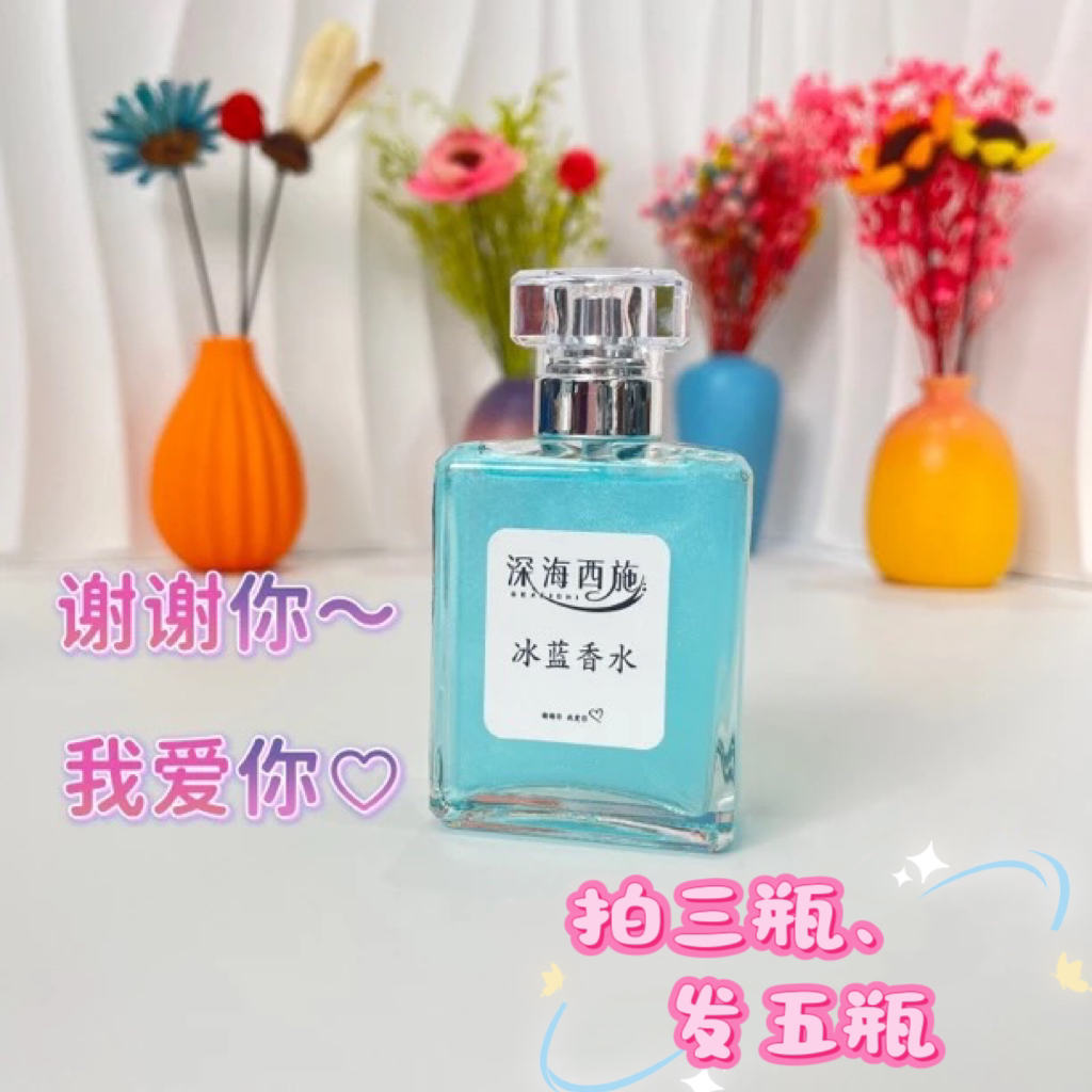 （老师推荐）深海西施冰蓝香水雪松木香水持久留香