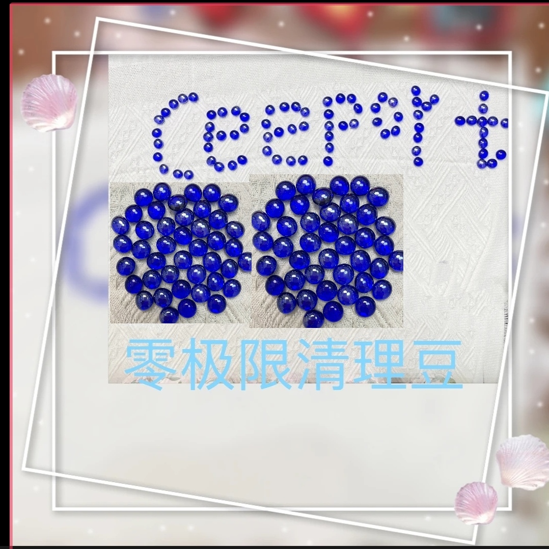 （老师推荐）零极限清理豆26颗