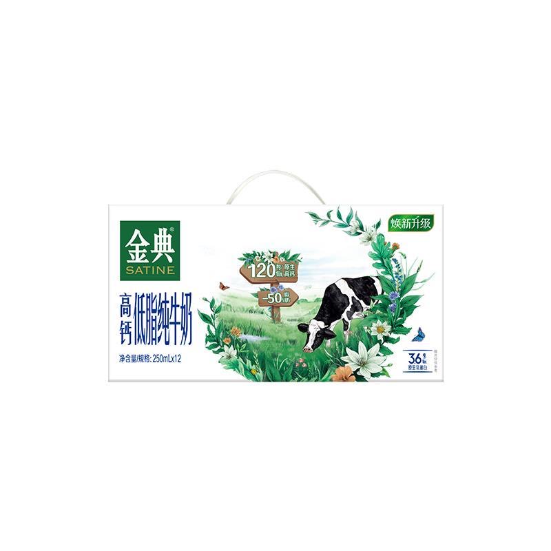 8月生产伊利金典高钙低脂纯奶250ml*12盒整箱