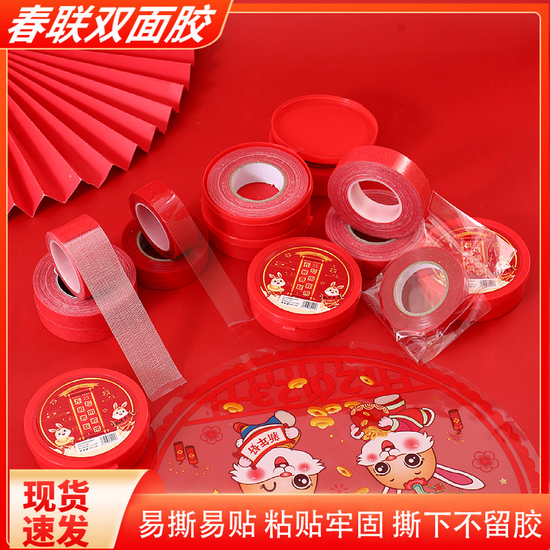  【超值3卷装】春联双面胶自粘无痕贴手撕家用粘喜字新年对联专用