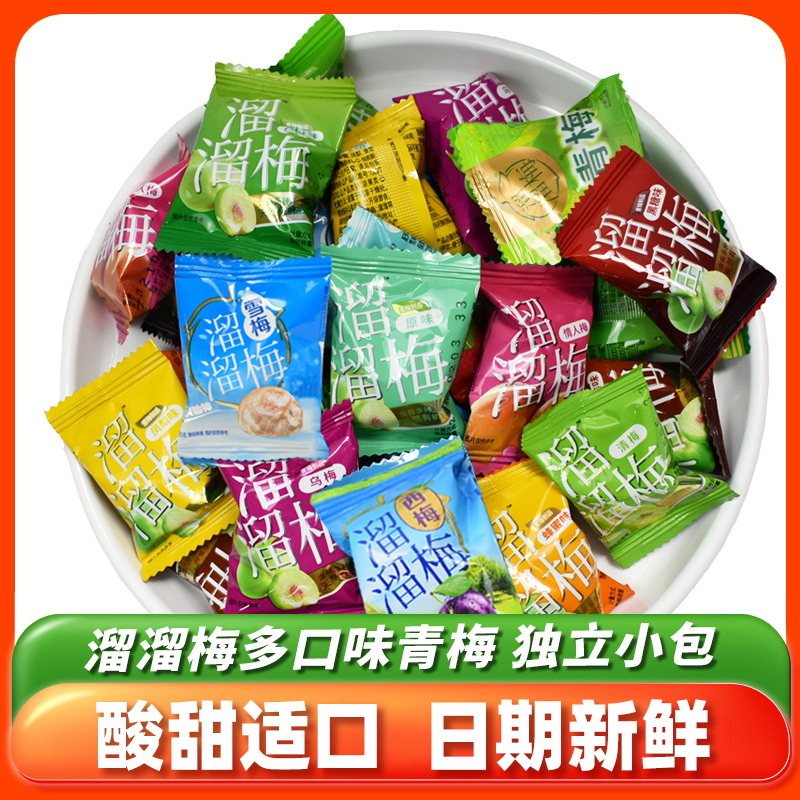 溜溜梅西梅雪梅多口味青梅清梅绿茶杨梅凤梨原味话梅子蜜饯小零食