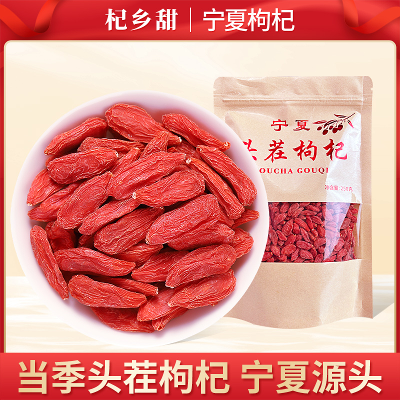 【中果】正宗宁夏中宁枸杞不熏染不结块干燥松散饱满泡水上浮高