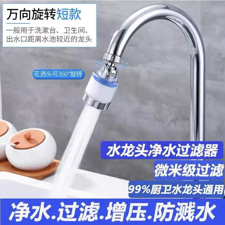 水龙头过滤器万能通用防溅花洒厨房水龙嘴家居用品净水器家用滤芯