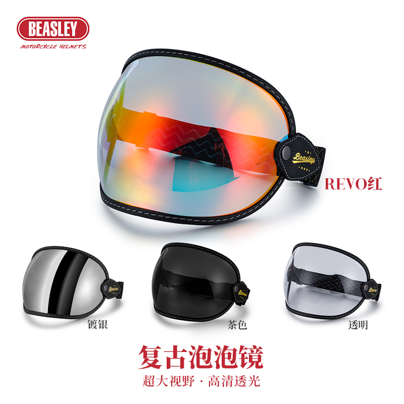 BEASLEY HELMETS【比斯力-612&615-泡泡镜】