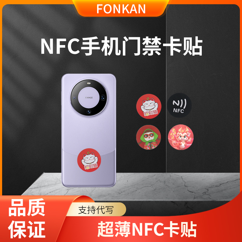 nfc芯片超薄门禁卡手机贴可复制复刻IC/ID卡贴小区物业授权电梯卡