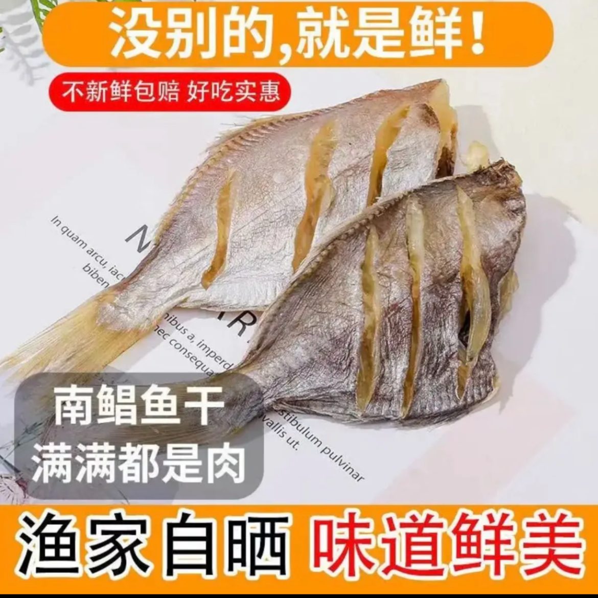 南昌鱼干 天然淡晒无鱼干 海鲜干货500克