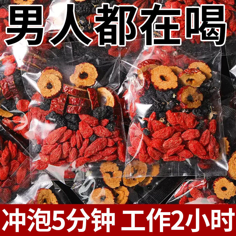人参桑葚干黑枸杞红枸杞红枣气血五宝茶男女熬夜补养生组合花茶包