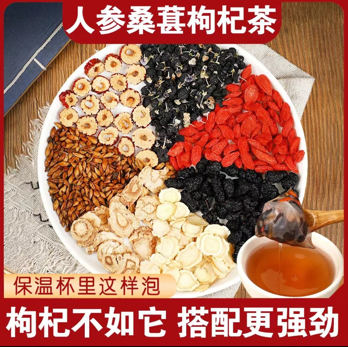 黑桑葚干黑红枸杞红枣干五黑组合花茶包独立包装男女熬夜秋冬热饮