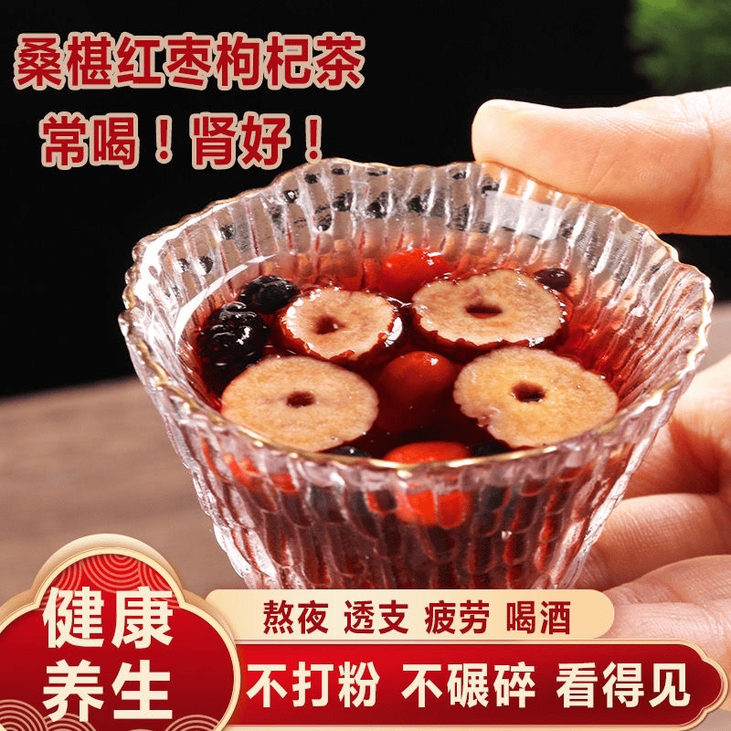 人参十宝茶桑葚黑红枣枸杞加班熬夜花茶包男士持精补久养肾组合茶