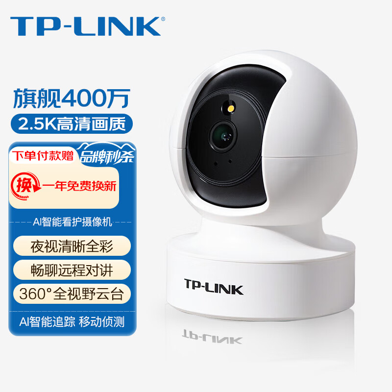TP可视旋转无线网络监控摄像头录音对讲远程看家红外夜视