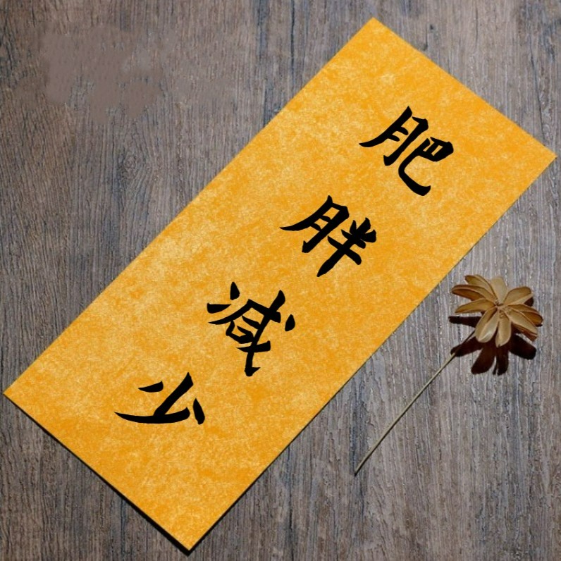 【肥胖减少】国风国潮创意字