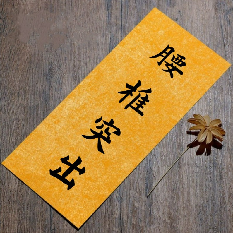 【腰椎突出】国风国潮创意字