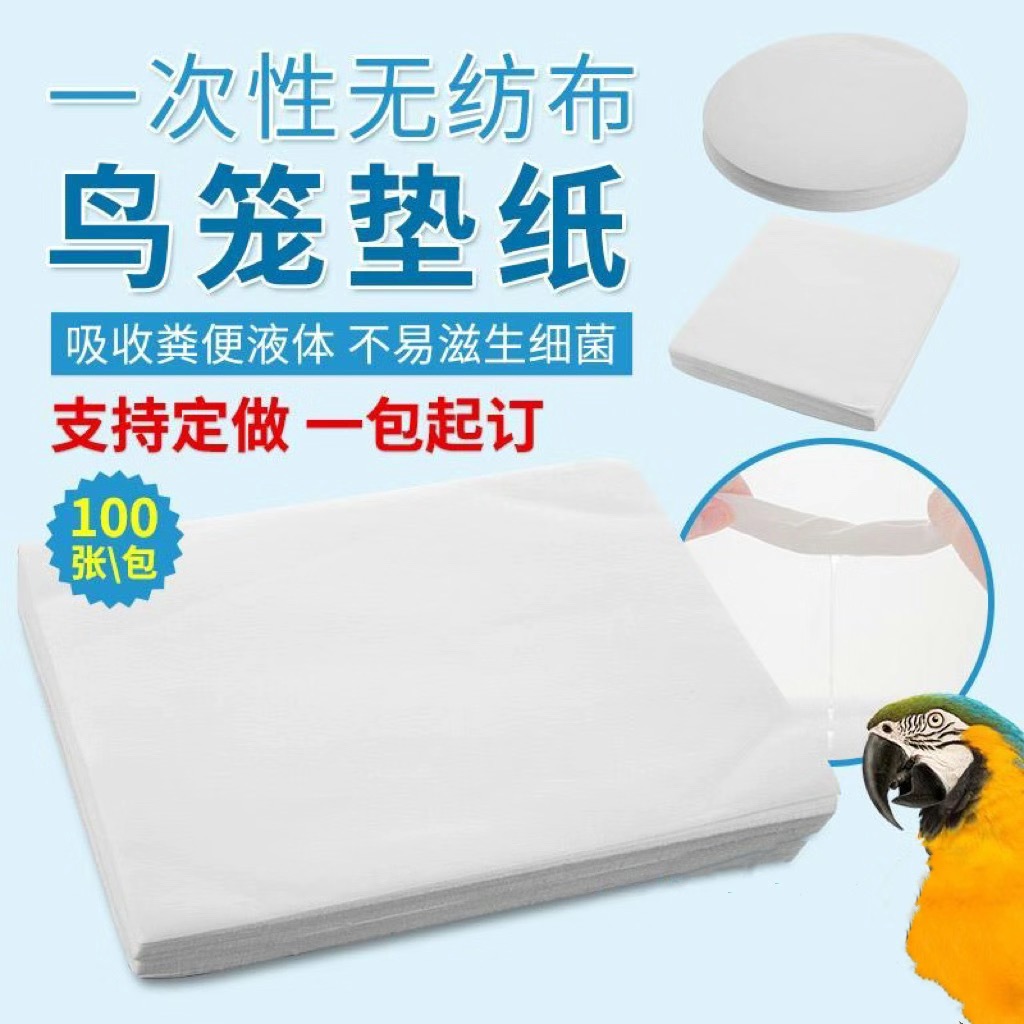 鸟笼垫纸粪垫垫布鹦鹉鸟屎垫一次性吸水底盘托粪盘接粪纸配件用品
