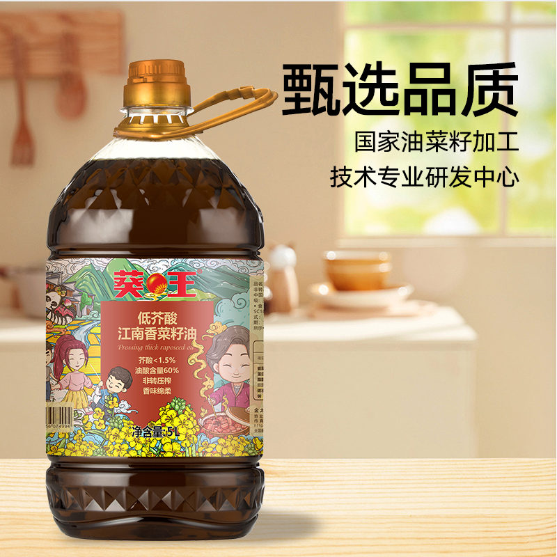 葵王低芥酸江南香小榨菜籽油5L非转基因炒菜[清真食品]
