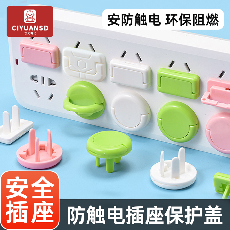 插座保护盖儿童防触电安全塞宝宝插头插孔插板防护盖商品图