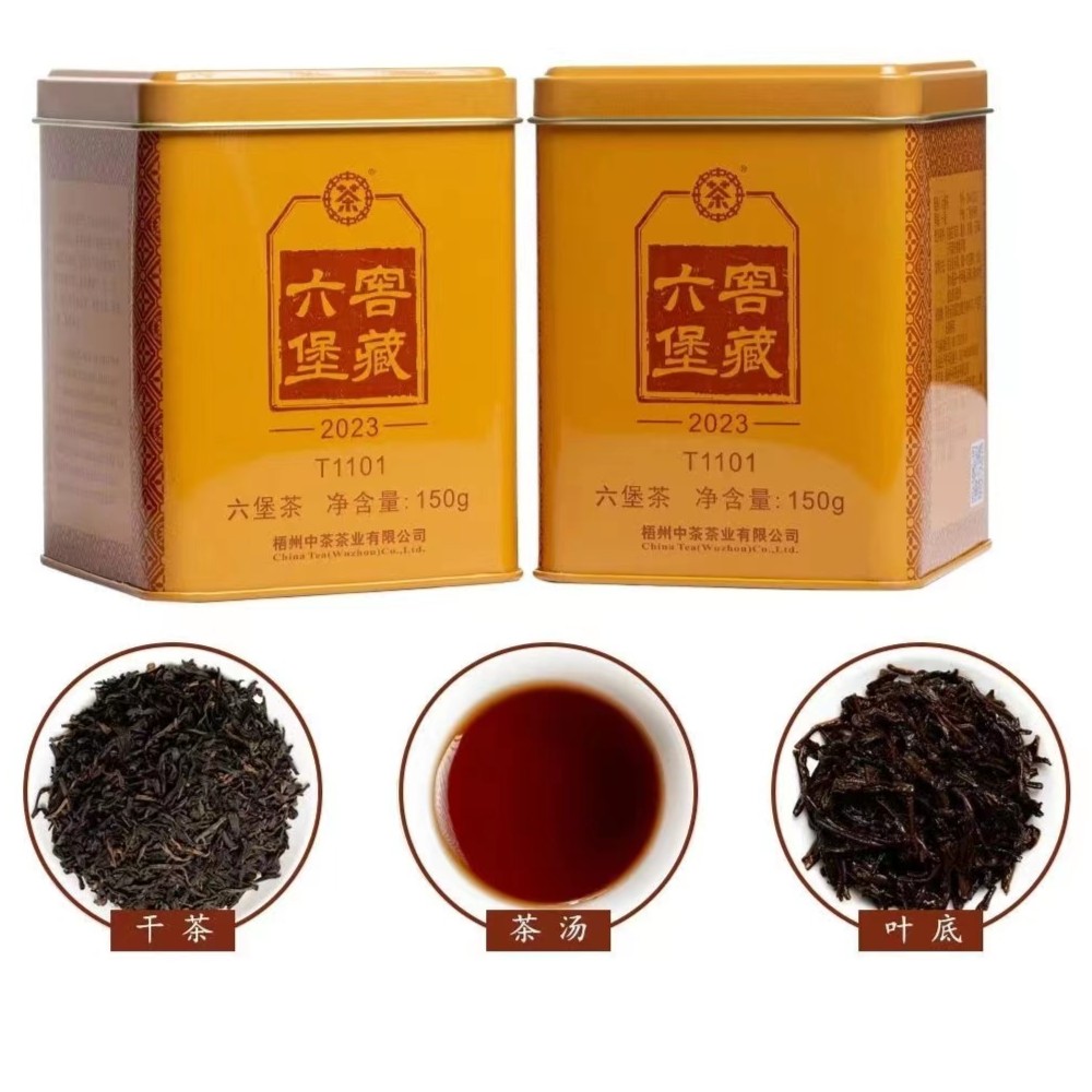 【2020年陈化】2023年中茶 T1101黄罐 六堡茶散茶黑茶150g