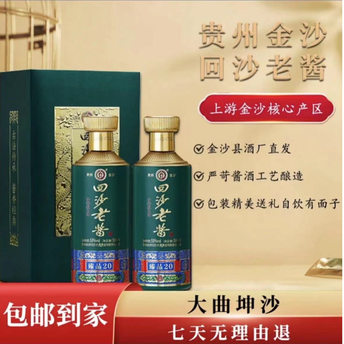 回沙老酱臻品20金沙酱香型白酒53度纯粮食老酒厂500*8瓶53度500