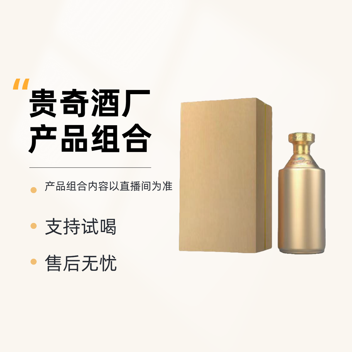 贵奇酒厂回沙老酱金河斗高端酒组合装10
