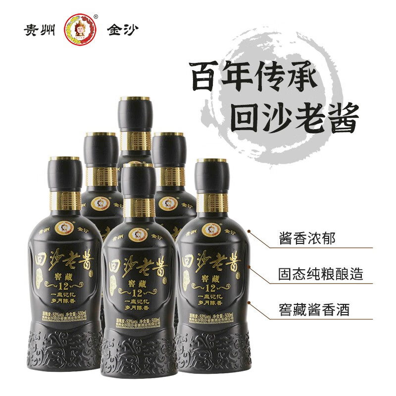 回沙老酱窖藏12金沙产区酱香型白酒53°正宗老酒厂纯粮食酒53度500